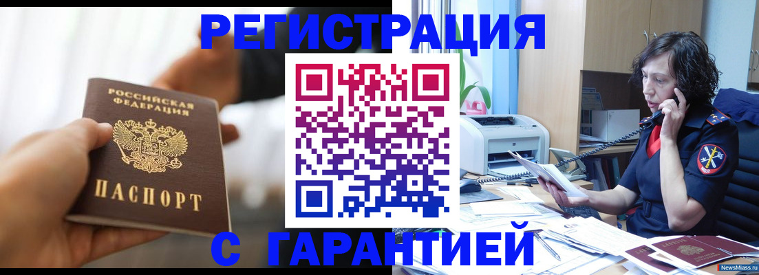временная регистрация 2025 в Уссурийске