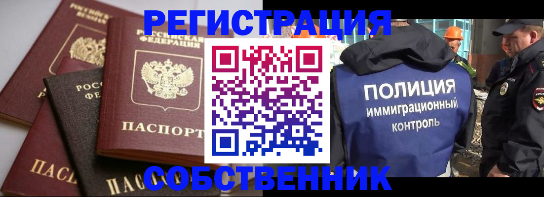 прописка для работы в Уссурийске