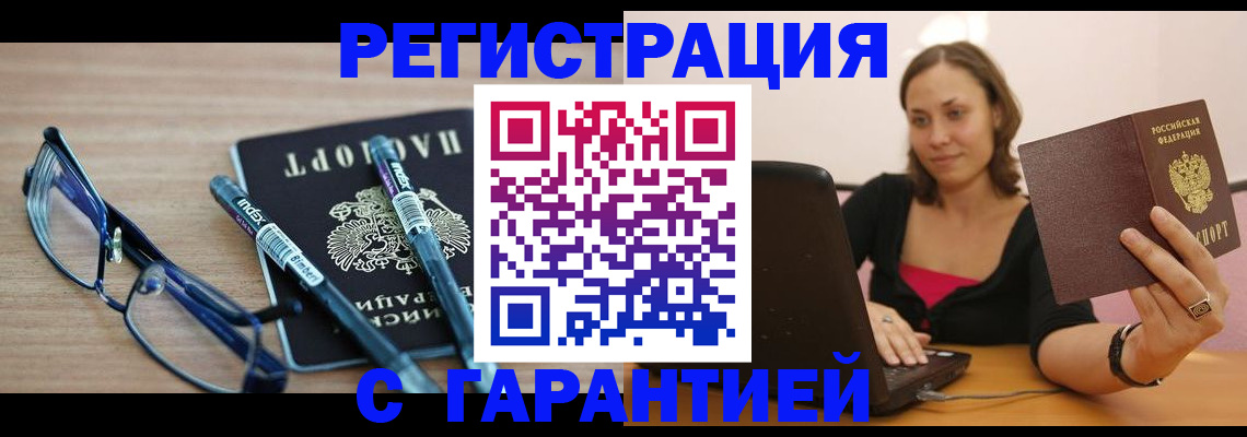 где прописаться в Уссурийске