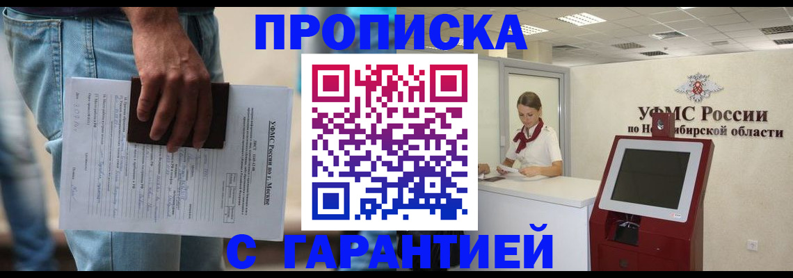 прописка 2025 в Уссурийске