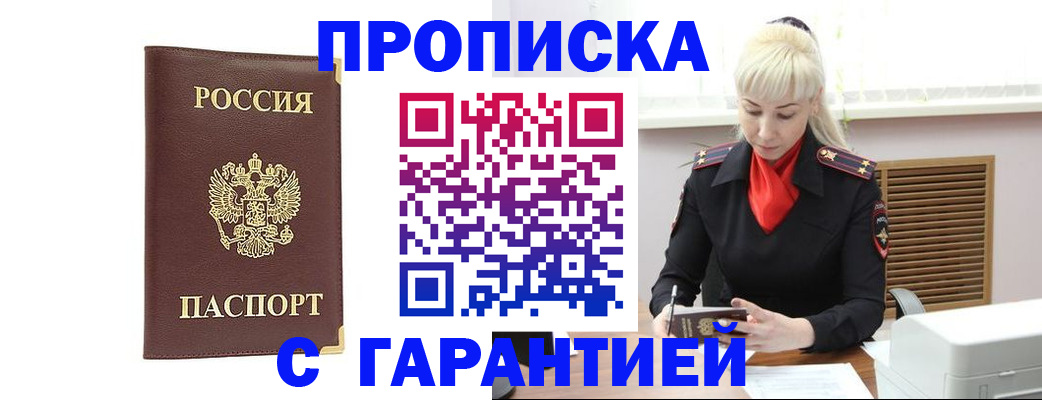 временная регистрация в квартире в Уссурийске